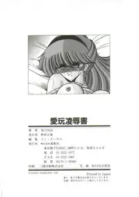 [Horikawa Gorou] Aigan Ryoujoku Sho