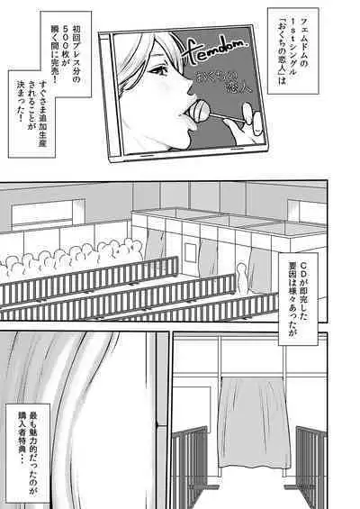 Makura Idol femdom! 3