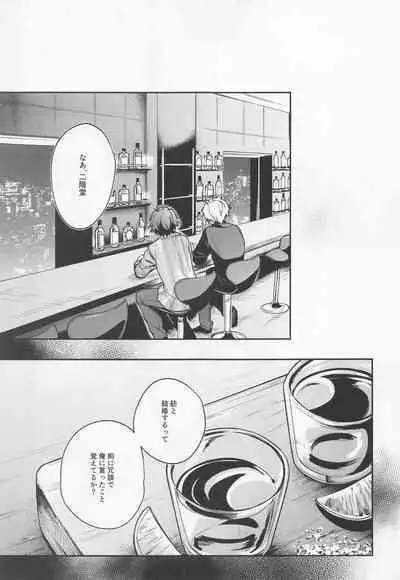 Tatoe Boku-tachi ga Machigatteite mo