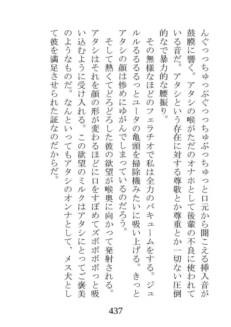 Netorareta Kanojo -Fuuki Iinchou Mikura Kaori-