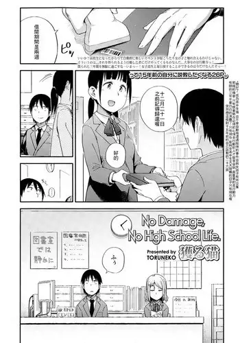 [Toruneko] No Damage, No High School Life. (Comic KOH Vol.4) [Chinese] [最低限度漢化]