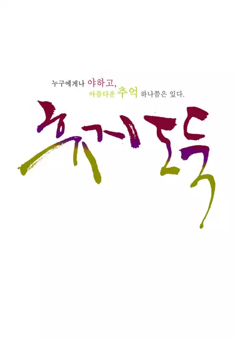 Tissue Thieves Ch.1-32