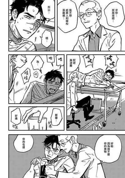 [Asada Nemui] Sleeping Dead | 活死人 Ch. 1 [Chinese] [冒险者] [Digital]