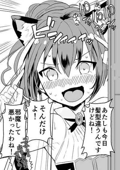 [Kazutaro] Kyaru-chan no Mirare Nagara (Princess Connect! Re:Dive) [Ongoing]