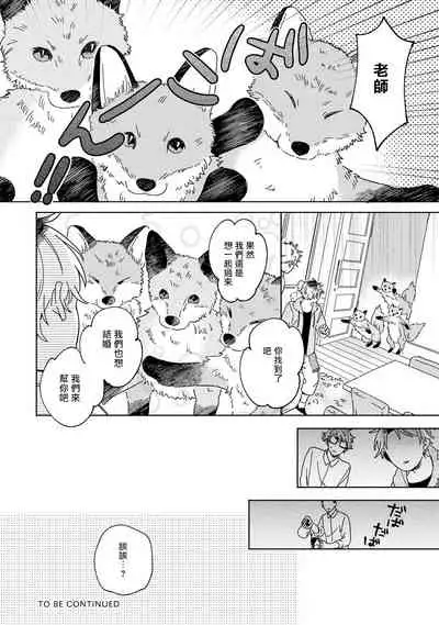 Kogitsune Shishou wa Hekotarenai!!! | 小狐狸老师永不气馁!!! 1