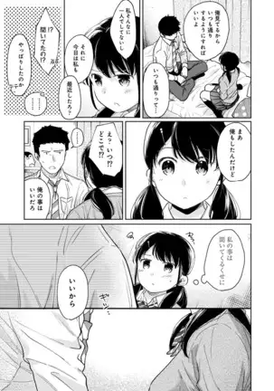 1LDK+JK Ikinari Doukyo? Micchaku!? Hatsu Ecchi!!? Ch. 1-24