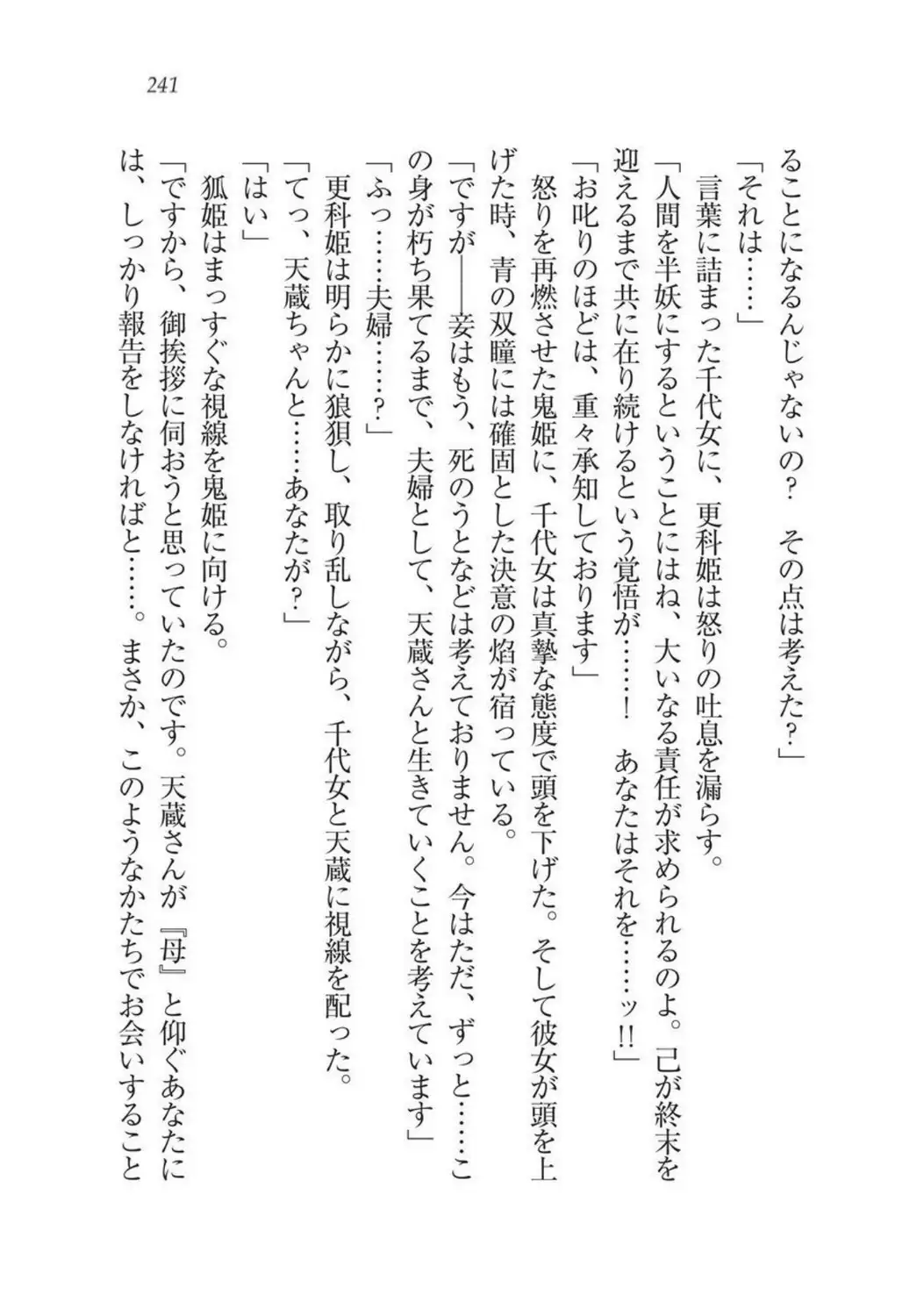 Sengoku Youko Kitan Mononoke Miko to Takeda no Shinobi