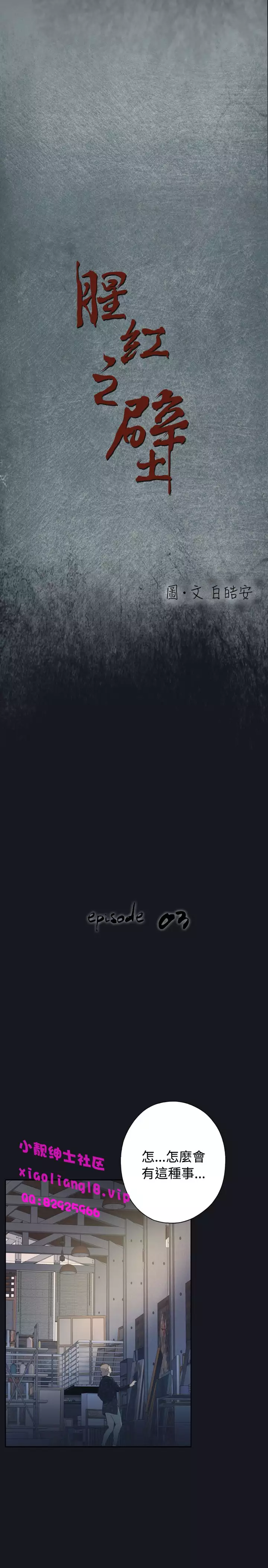 中文韩漫 腥紅之壁 Ch.0-6
