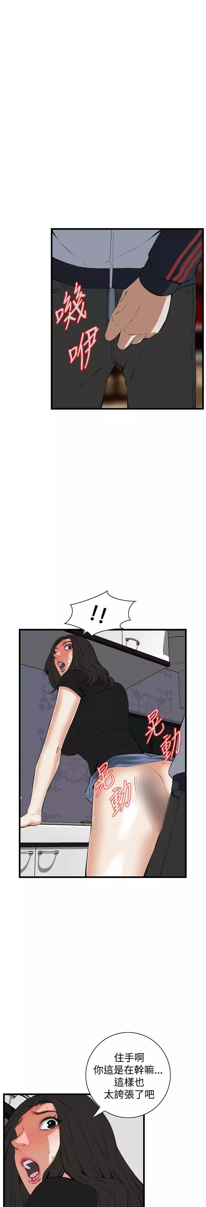 Take a Peek 偷窥 Ch.39~57 中文