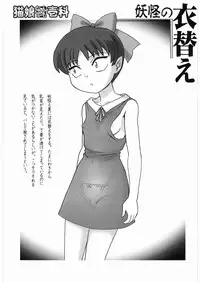 [Nipopo Crisis (Genka Ichien)] Neko Musume Nandemo Ikkaa