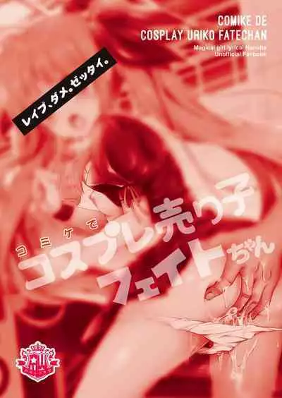 Comike de Cosplay Uriko Fate-chan