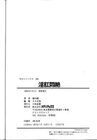 [Hashida Mamoru] Inkou Monzetsu