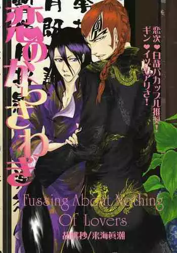(Kurumi-Show) Fussing about nothing of lovers [JP]