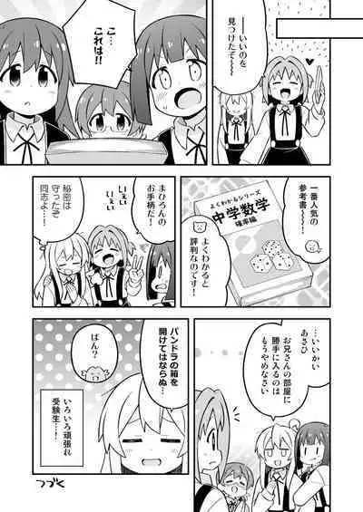 Onii-chan wa Oshimai! 25