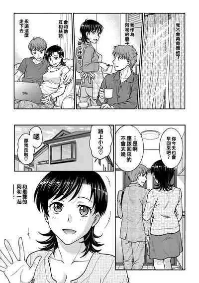 Hitozuma Saichoukyou Nisshi Ch. 1-8