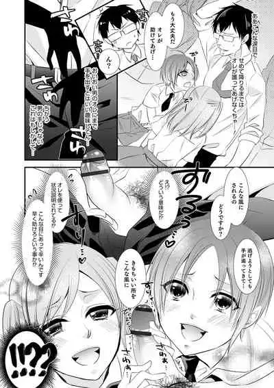 Chikan Yuuwaku Otokonoko