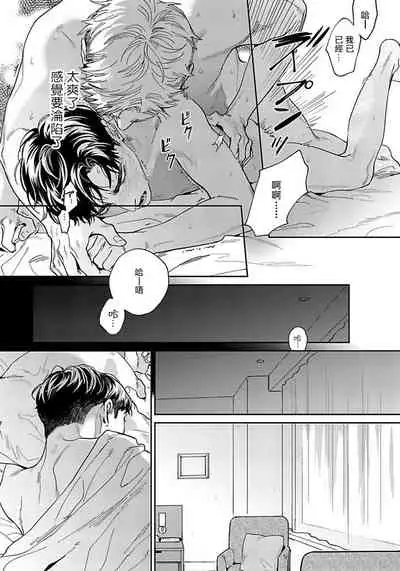 Under My Skin | 肌肤之下 Ch. 1-3