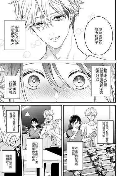 charaotoko AV dan'yū sakuryaku ni hamatchatte nukedasena i~tsu! | 深陷轻浮AV男优的套路并无法自拔!