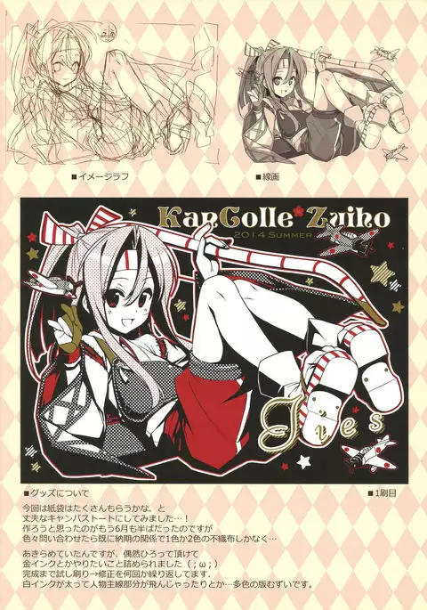 Shoukaku-san wa Tsuitenai?