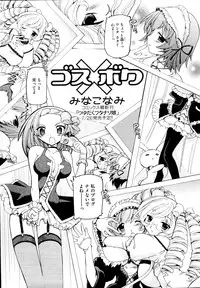 [Anthology] Josou Shounen Anthology Mushiro, Gohoubi