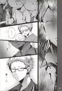 (SPARK10) [DOUX (-A)] Seiteki Paranoia (Haikyuu!!)