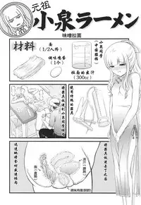 ["K=K" (KEN)] Semen Daisuki Koizumi-san (Ramen Daisuki Koizumi-san) [Chinese] [罗洁爱儿个人机翻]