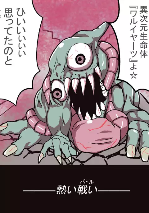 魔法少女 メガ☆ネデブ