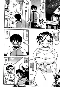 [Akifuji Satoshi] Boshi Kantsuu [Chinese]