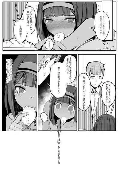 Kore ga dekireba yoi Shitsuji ~