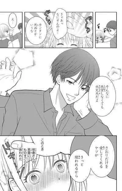 豹変S社長と絶倫SEX