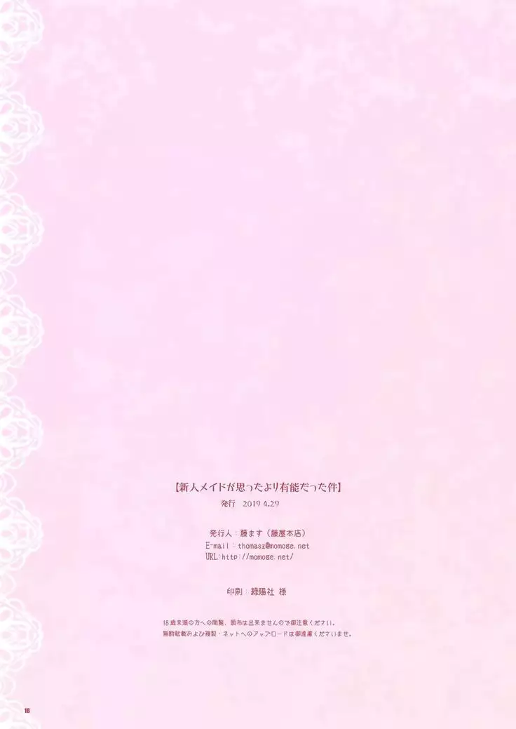 Shinjin Maid ga Omotta yori Yuunou datta Ken