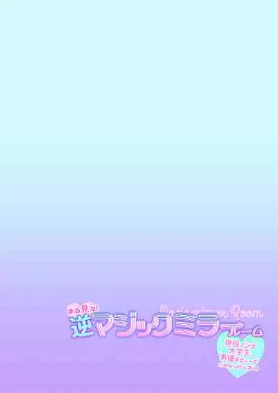 Marumie! Gyaku Magic Mirror Room