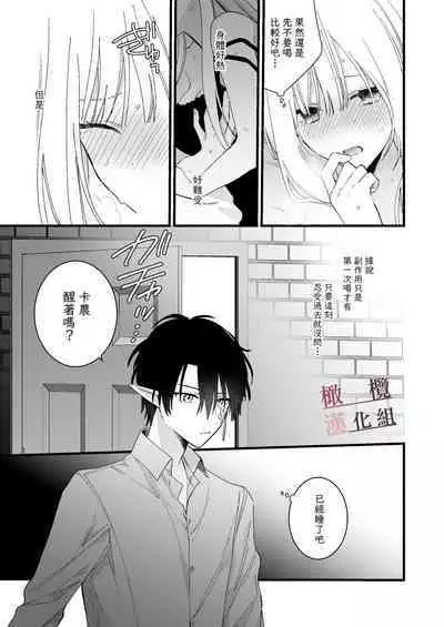 moto maō-sama ni hirowa reta hanashi 2｜被原魔王大人撿到的故事2+加筆