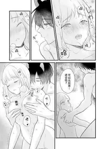 ōkami danshi-kun to aishi aitai | 想和狼少年相爱