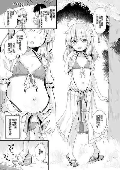 Aruji to Hisoka na Mizu Asobi