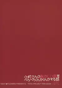 (Reitaisai 9) [NIGHT FUCKERS (Mitsugi)] Komachi-san no Hazukashii Tokoro wo Peropero Kunkakunka Suru Hanashi (Touhou Project)