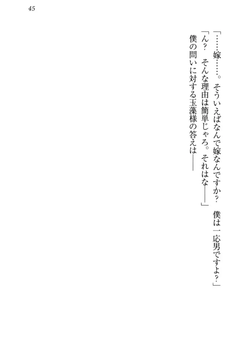 Kitsune ni Yomeiri - Kyuubi no Tamamo-sama to Shinkon Seikatsu