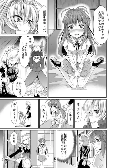 Aobara no Shiro ~Aigan Maid Kougyaku Choukyou Hen~