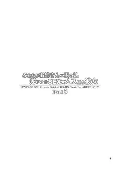Futanari Onee-san x Otokonoko Gyaku Anal SEX Mesu Ochi Kanojo 3