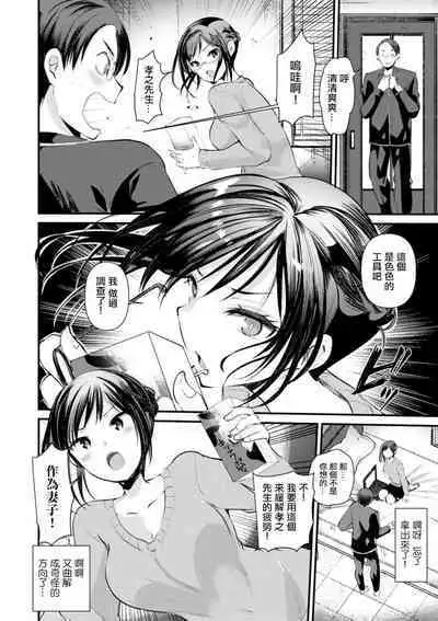 Niizuma-san no Kojirase Ero Nikki Ch. 4
