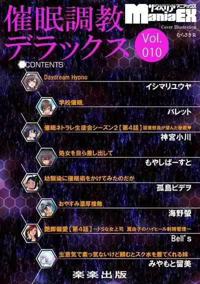 [Anthology] Cyberia Maniacs Saimin Choukyou Deluxe Vol. 010 [Digital]