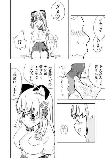 [Futon Tatakiki] Kimi wa Maso ni Naru