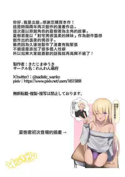 Otaku-kun no tamenara joso mo suru! | 为了宅男君的话女装也可以哦!