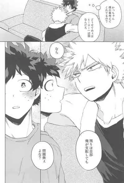 sekaiha××toitteiru