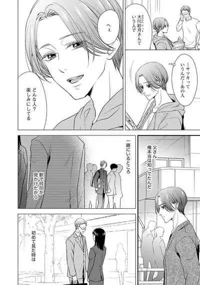 家庭内レンアイ 義理の息子と越えた一線 第1-6話