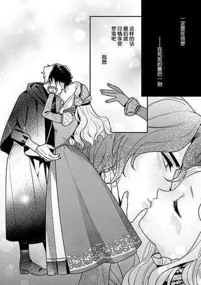 Tensei Oujo wa Saikyou Mahoutsukai no Ude no Naka | 与凶恶魔法师拥抱的重生王女 1-6