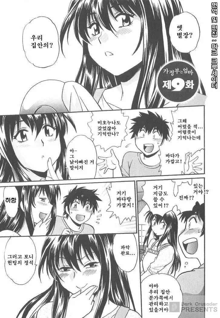 Kaseifu wa Mama 2 - My Housekeeper is My Stepmother