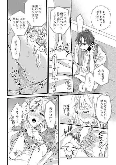 【ラブコフレ】教えてください、藤縞さん！ 第2-19話