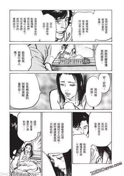 Inshuu Hiroku Midare Mandara 3