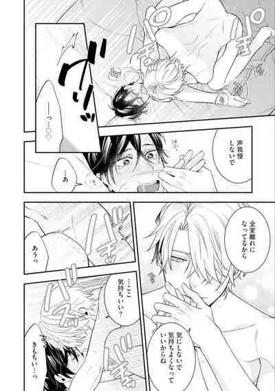 High Spec Danshi ni Natsukareteimasu